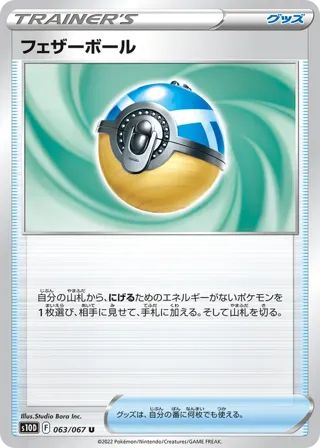Feather Ball