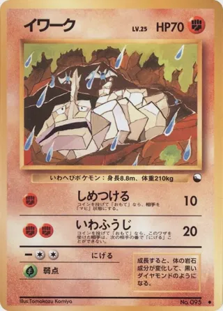Onix