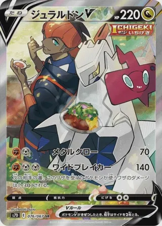 Duraludon V - 076/067