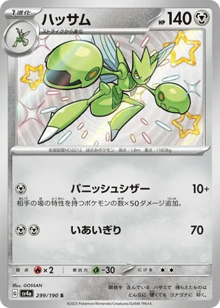 Scizor - 299/190