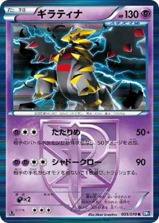 Giratina (Team Plasma)