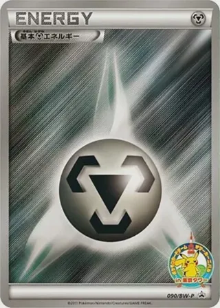 Basic Metal Energy - 090/BW-P
