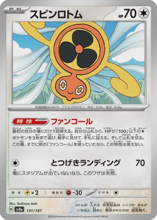 Fan Rotom (Master Ball Pattern)