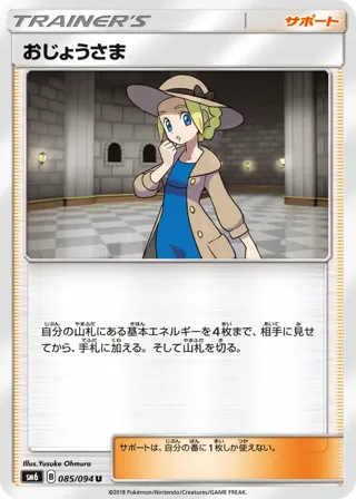 Lady - 085/094