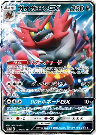 Incineroar GX - 032/052