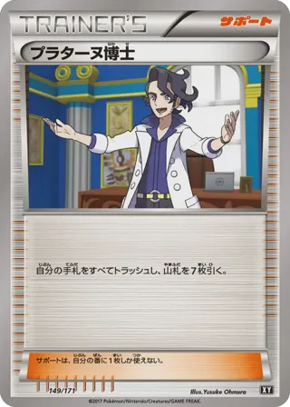 Professor Sycamore (Mirror Holofoil)