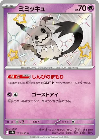 Mimikyu