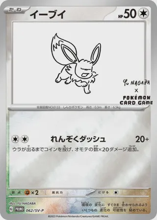 Eevee - 062/SV-P
