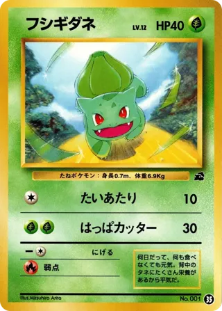 Bulbasaur