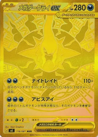 Mega Darkrai ex - 118/081