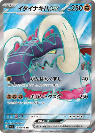Great Tusk ex - 093/078