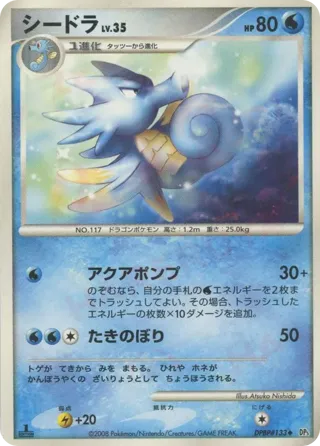 Seadra