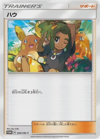 Hau - 394/SM-P