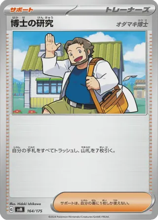 Professor's Research (164/175)