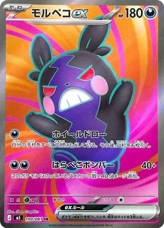 Morpeko ex - 100/081