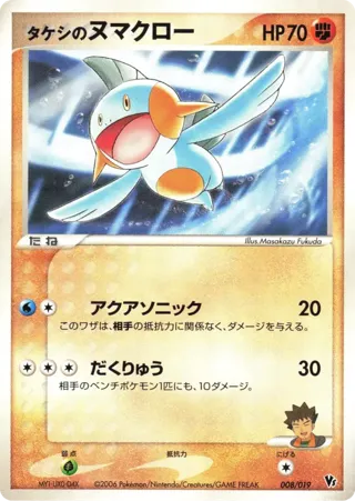 Brock's Marshtomp