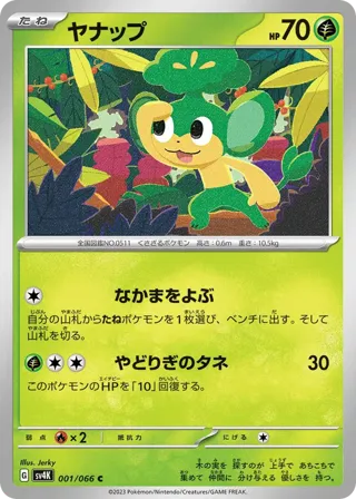 Pansage