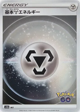 Metal Energy (Mirror Holofoil)