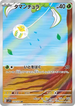 Tarountula - 079/078