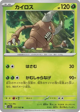 Pinsir (Master Ball Pattern)