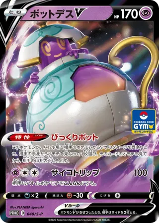 Polteageist V - 040/S-P