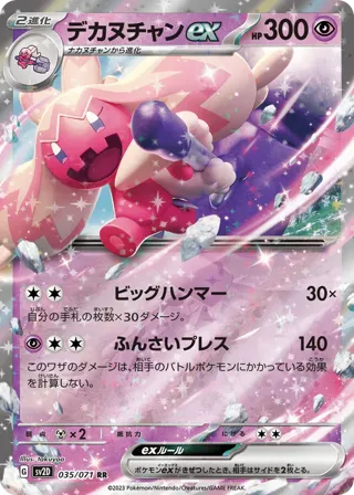 Tinkaton ex - 035/071