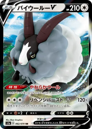 Dubwool V - 062/070