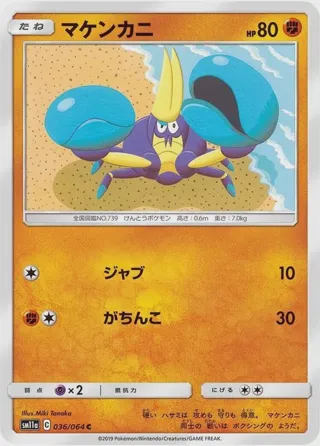 Crabrawler
