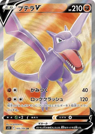 Aerodactyl V - 105/100