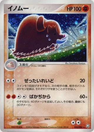 Piloswine