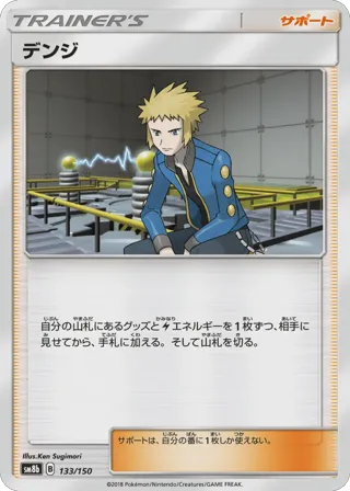 Volkner (Mirror Holofoil)
