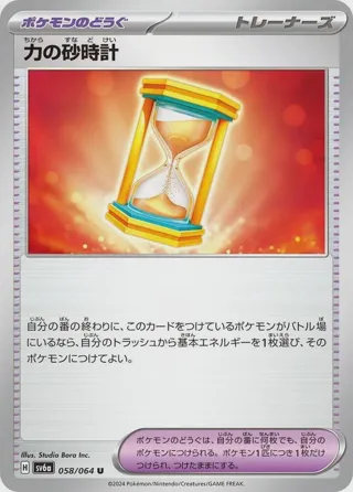 Powerglass - 058/064