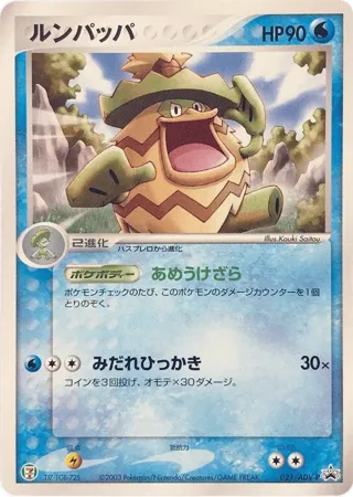 Ludicolo - 021/ADV-P
