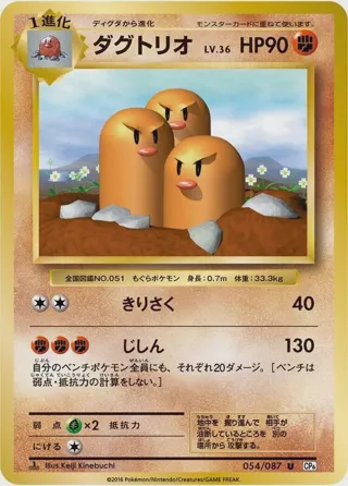 Dugtrio