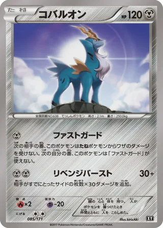 Cobalion (Mirror Holofoil)