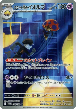 Team Rocket's Orbeetle - 104/098