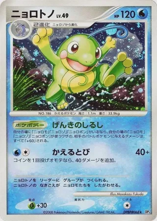 Politoed