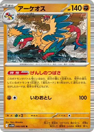 Archeops - 048/086 (Master Ball Pattern)