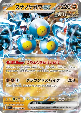 Sandy Shocks ex - 042/066