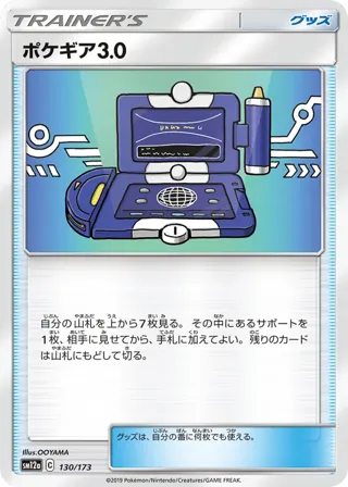 Pokegear 3.0 - 130/173 (Mirror Holofoil)