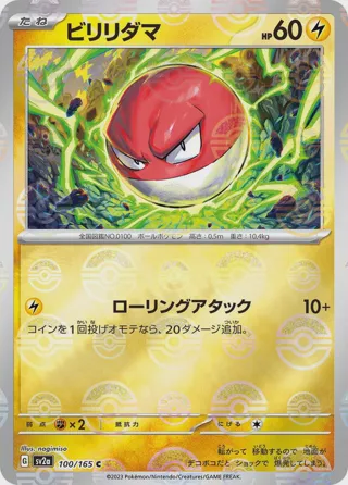Voltorb (Poke Ball Pattern)