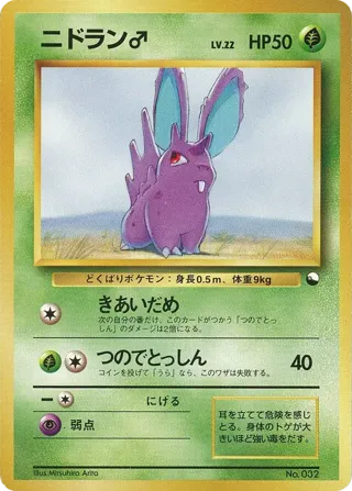 Nidoran M