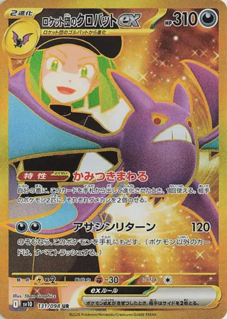 Team Rocket's Crobat ex - 131/098