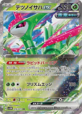 Iron Leaves ex - 016/071