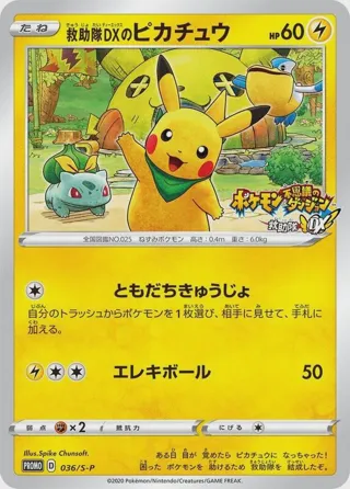 Rescue Team DX's Pikachu - 036/S-P