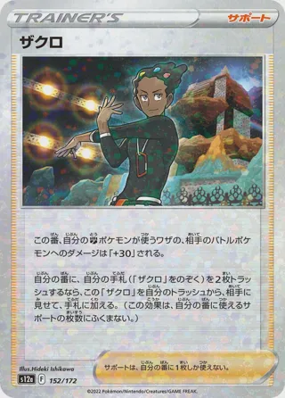 Grant - 152/172 (Mirror Holofoil)