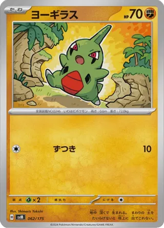 Larvitar