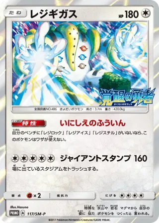 Regigigas - 117/SM-P