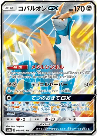Cobalion GX - 041/052