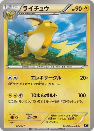 Raichu